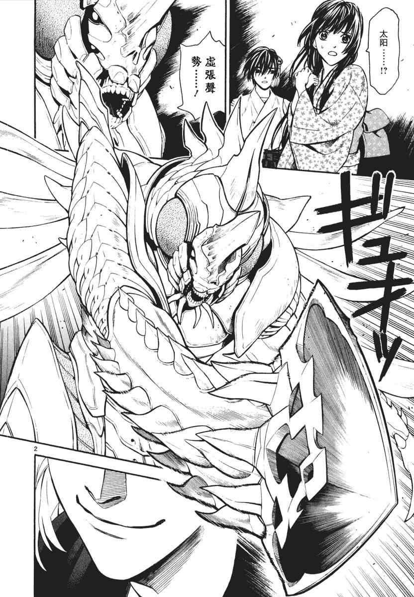 装刀凯第二季大结局漫画,第4话2图