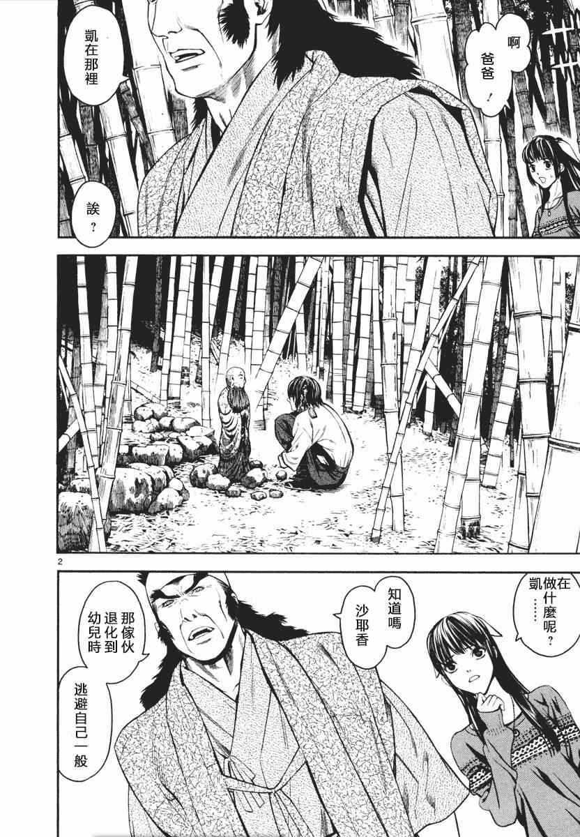装刀凯一口气看完系列漫画,第3话2图