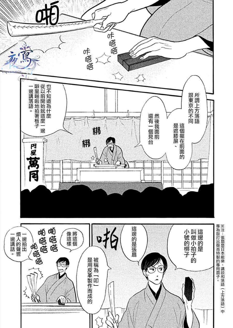 昭和元禄落语心中角色漫画,助六再临篇·其十一3图
