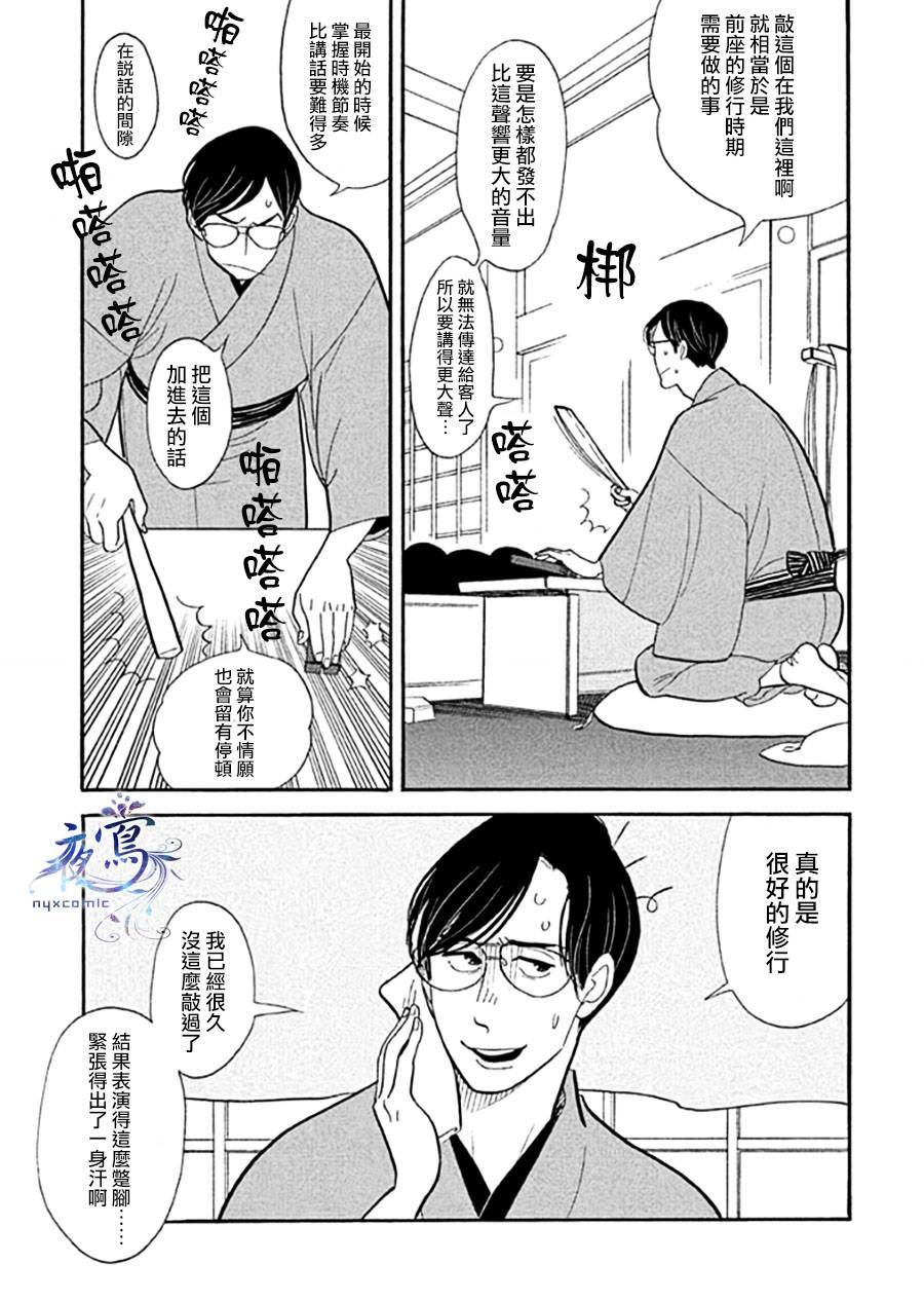 昭和元禄落语心中角色漫画,助六再临篇·其十一5图