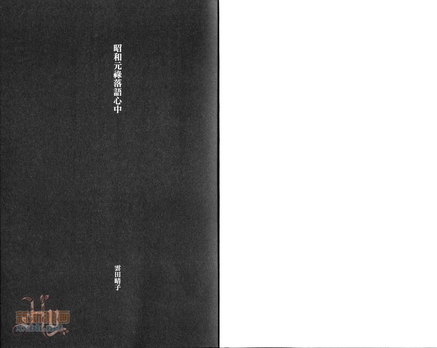 昭和元禄落语心中1漫画,第3卷4图
