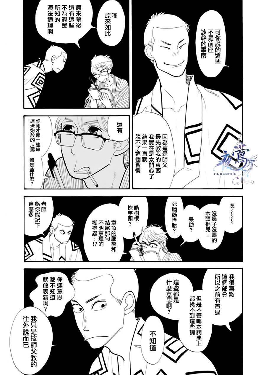 昭和元禄落语心中介绍漫画,助六再临篇·其四5图