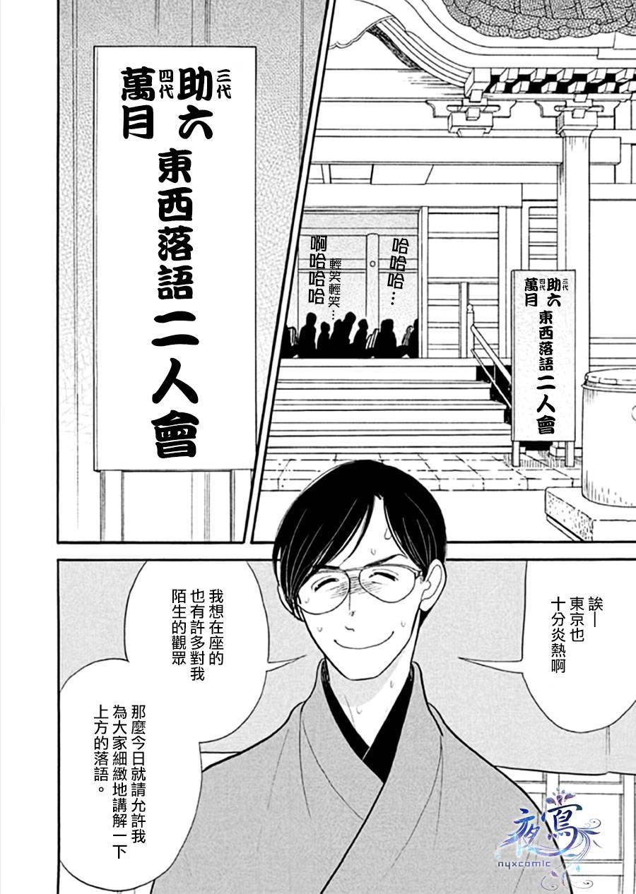 昭和元禄落语心中角色漫画,助六再临篇·其十一2图