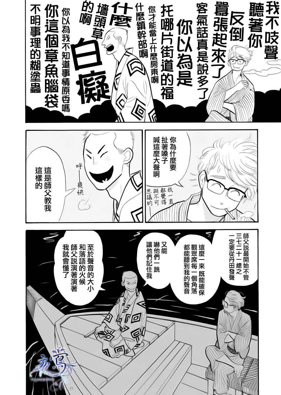 昭和元禄落语心中介绍漫画,助六再临篇·其四4图