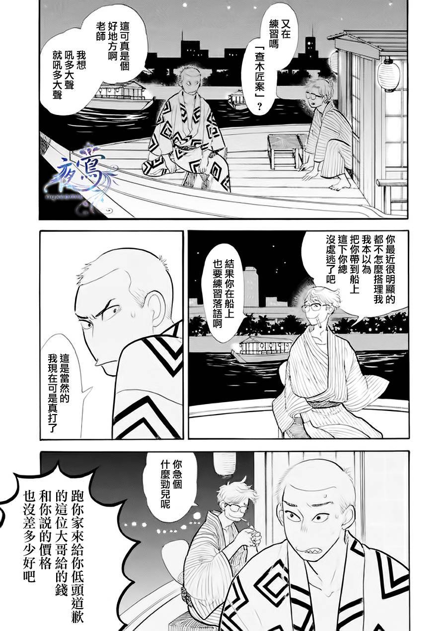 昭和元禄落语心中介绍漫画,助六再临篇·其四3图