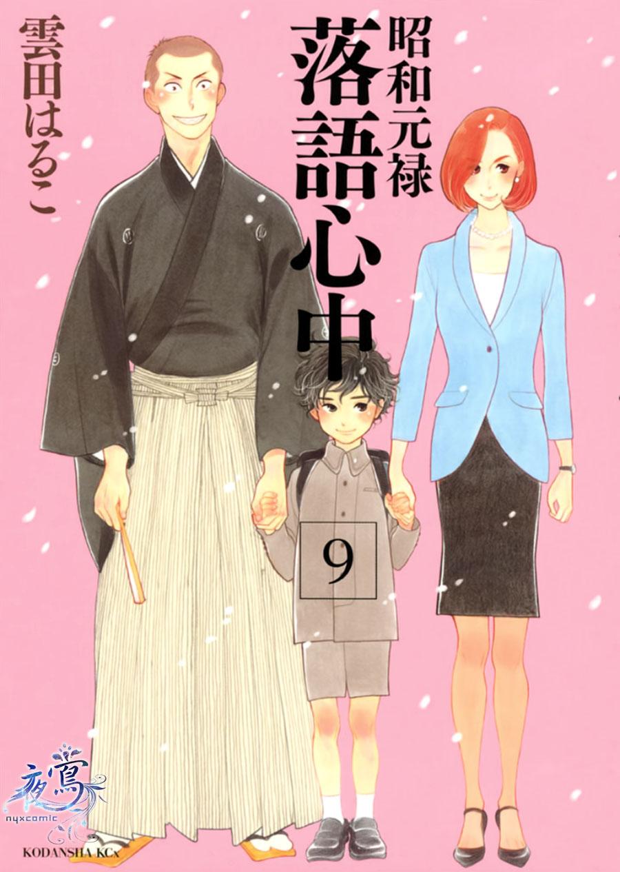 昭和元禄落语心中介绍漫画,助六再临篇·其十二1图