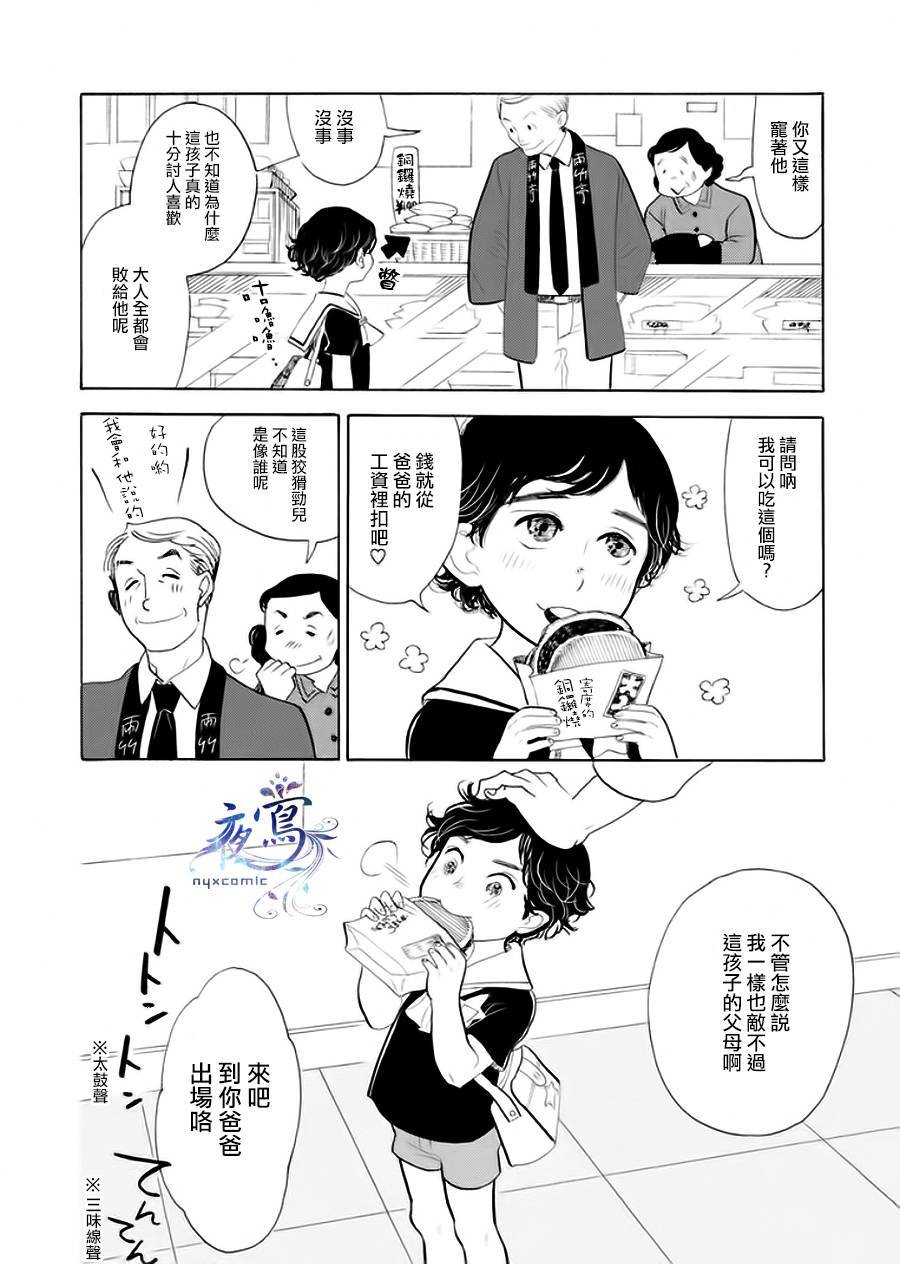 昭和元禄落语心中信之助谁的孩子漫画,助六再临篇·其六5图