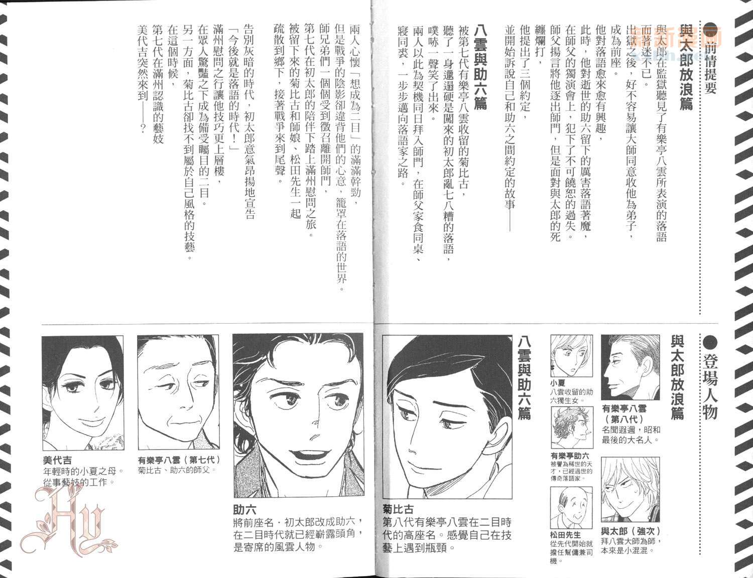 昭和元禄落语心中1漫画,第3卷5图