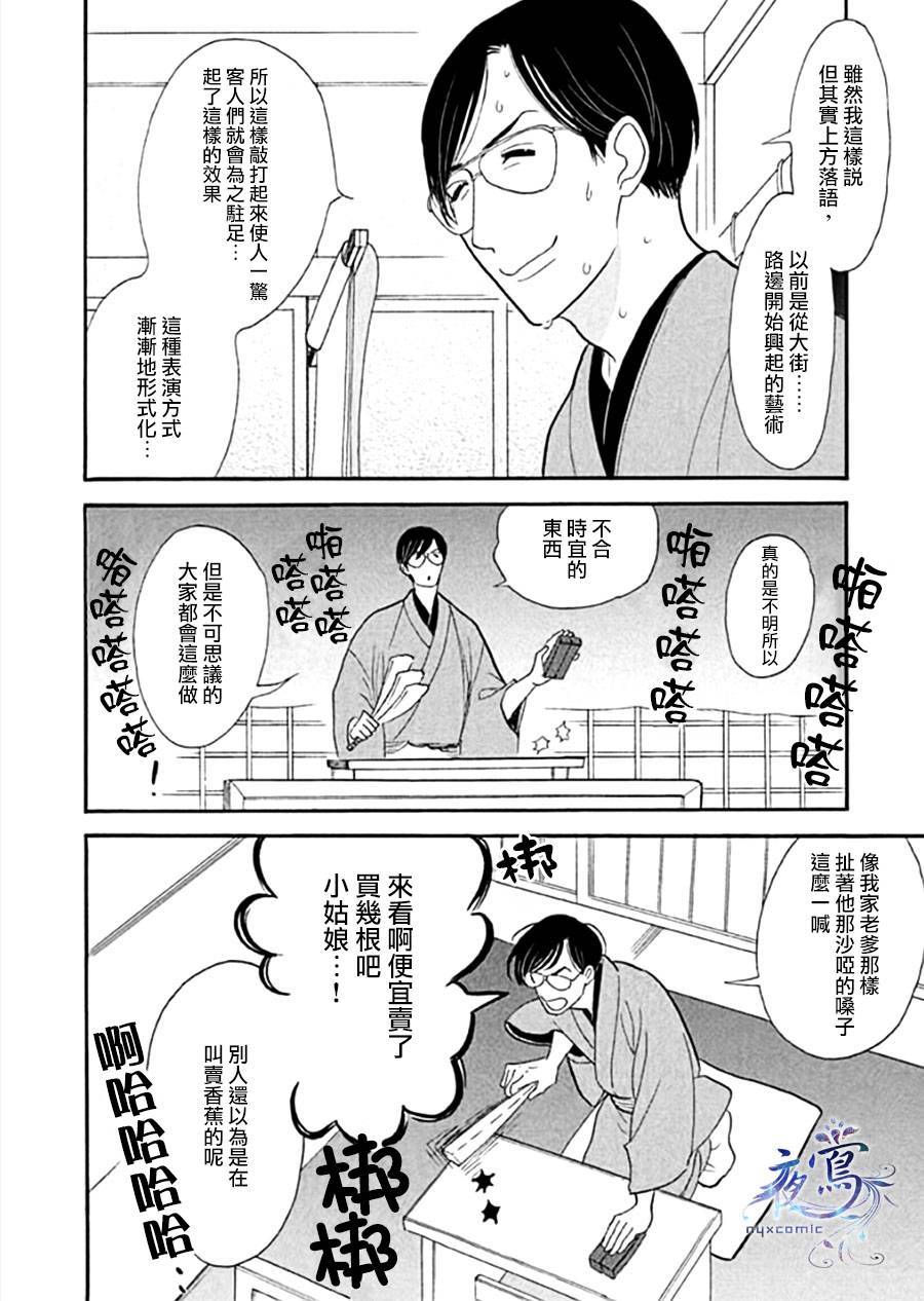 昭和元禄落语心中角色漫画,助六再临篇·其十一4图