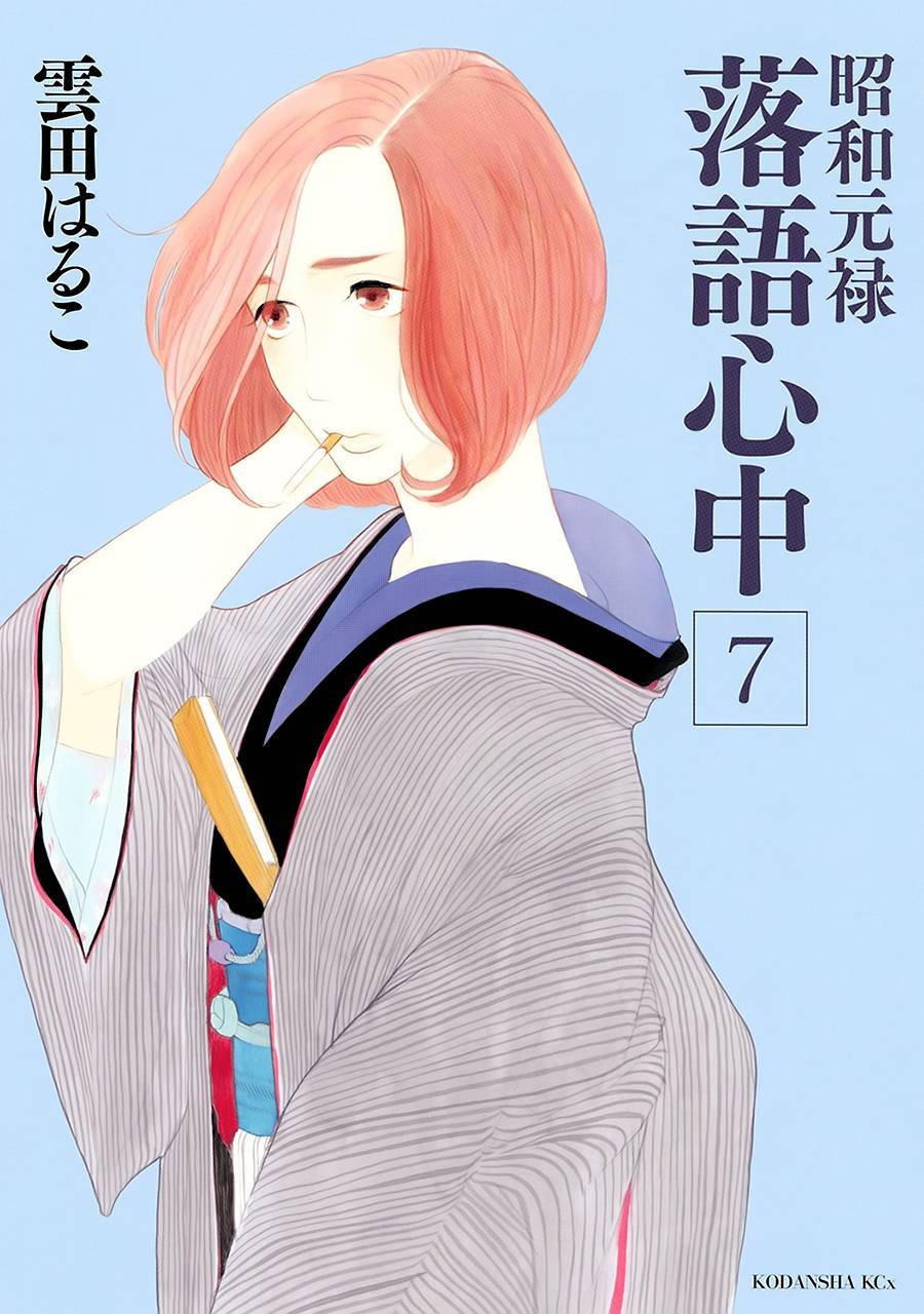昭和元禄落语心中信之助谁的孩子漫画,助六再临篇·其六1图