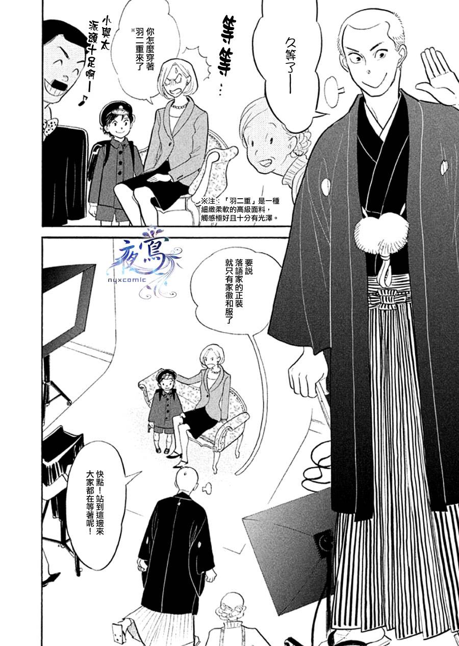 昭和元禄落语心中吻戏第几集漫画,助六再临篇·其十四2图