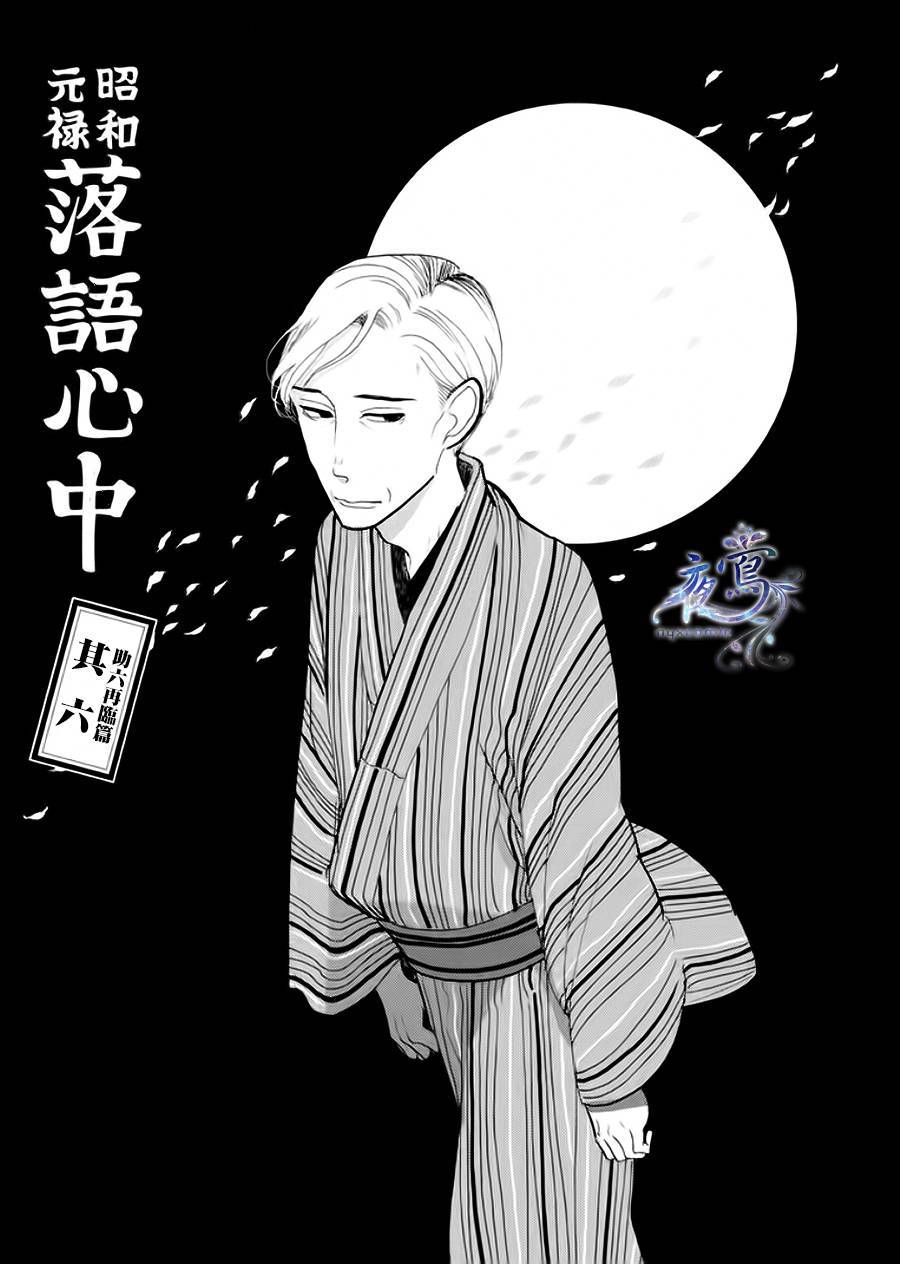 昭和元禄落语心中信之助谁的孩子漫画,助六再临篇·其六2图