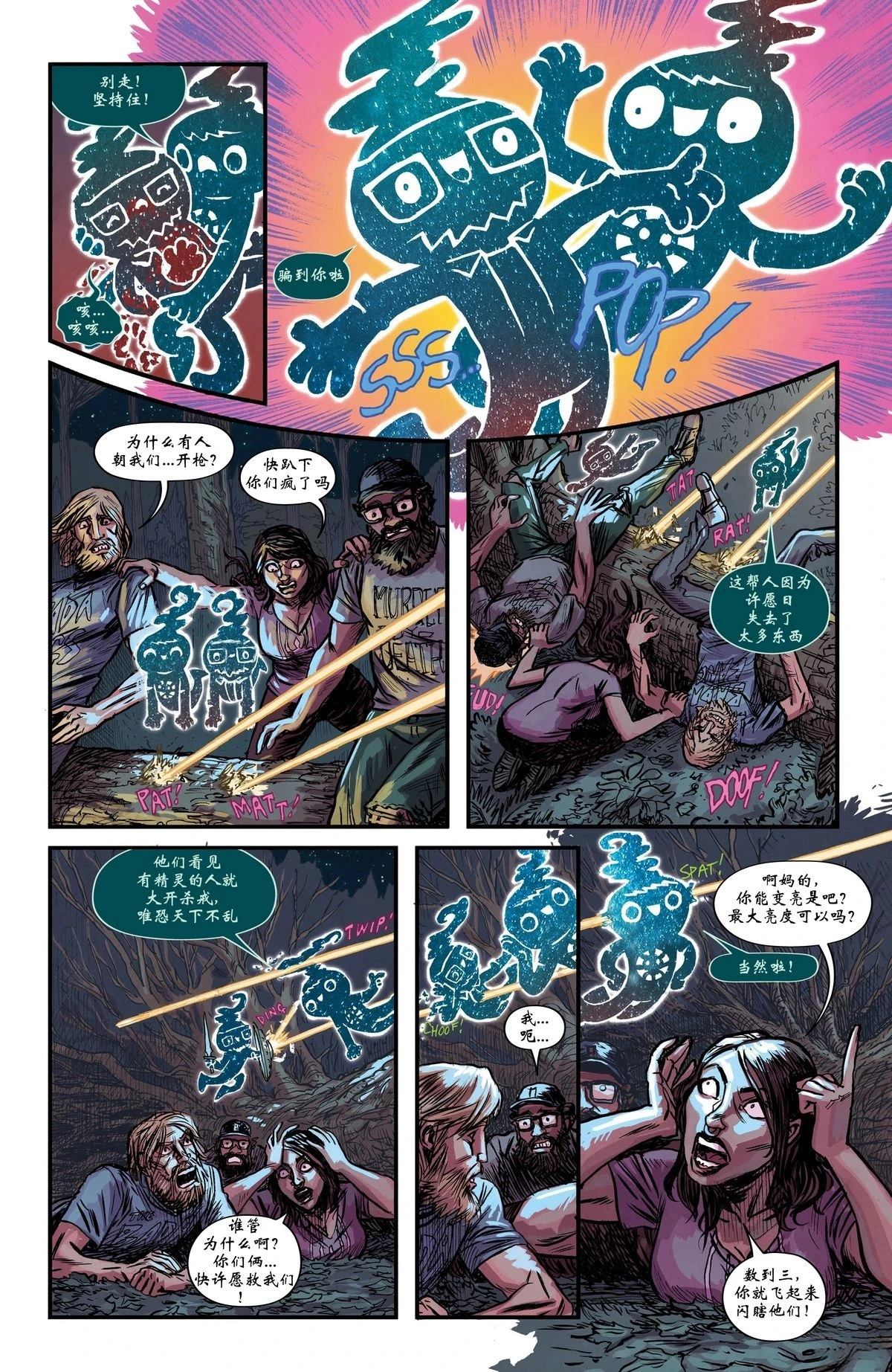 80亿个精灵漫画在哪看漫画,第6话3图
