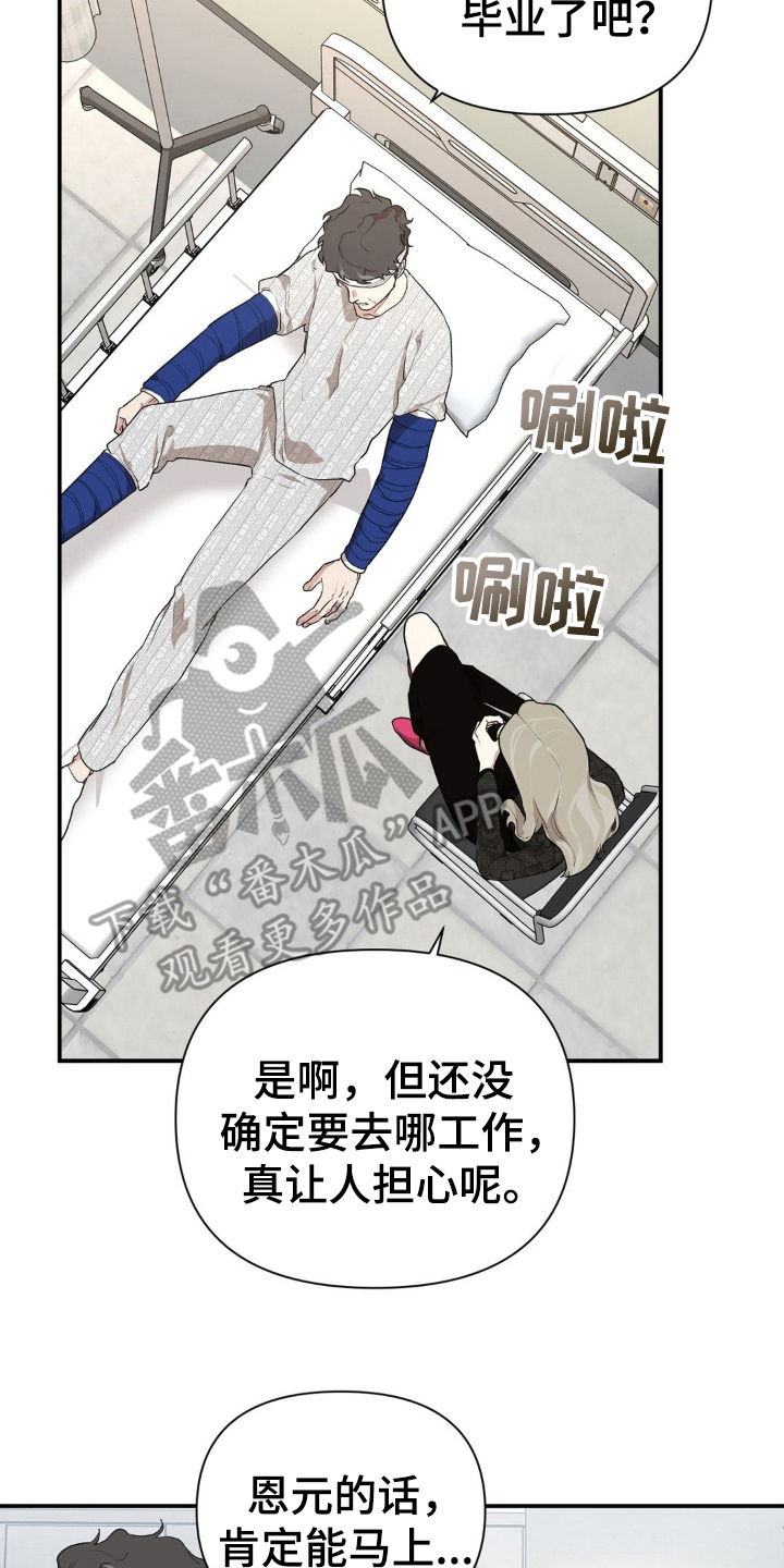 在这个不安的世界里漫画,第6话2图