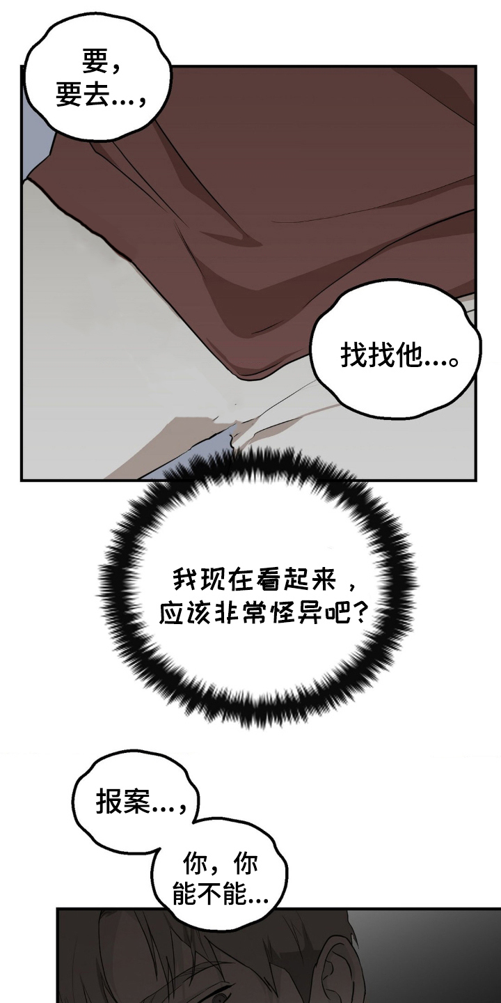 在这个不安的世界里漫画,第5话3图