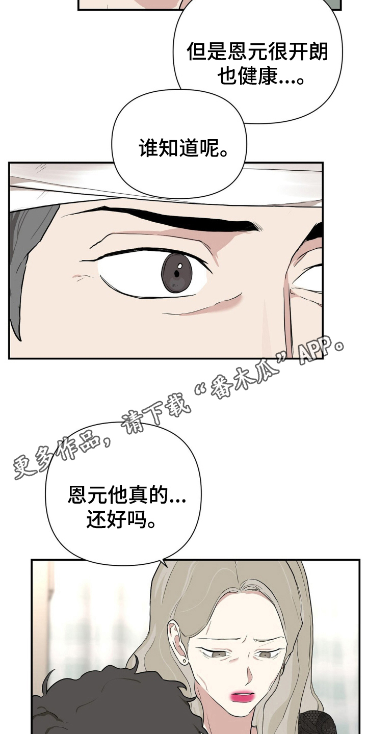 在这个不安的世界里漫画,第6话4图