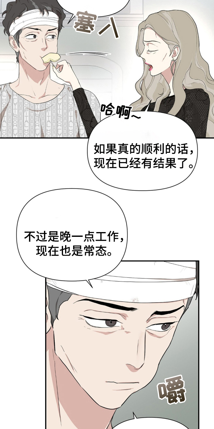 在这个不安的世界里漫画,第6话3图