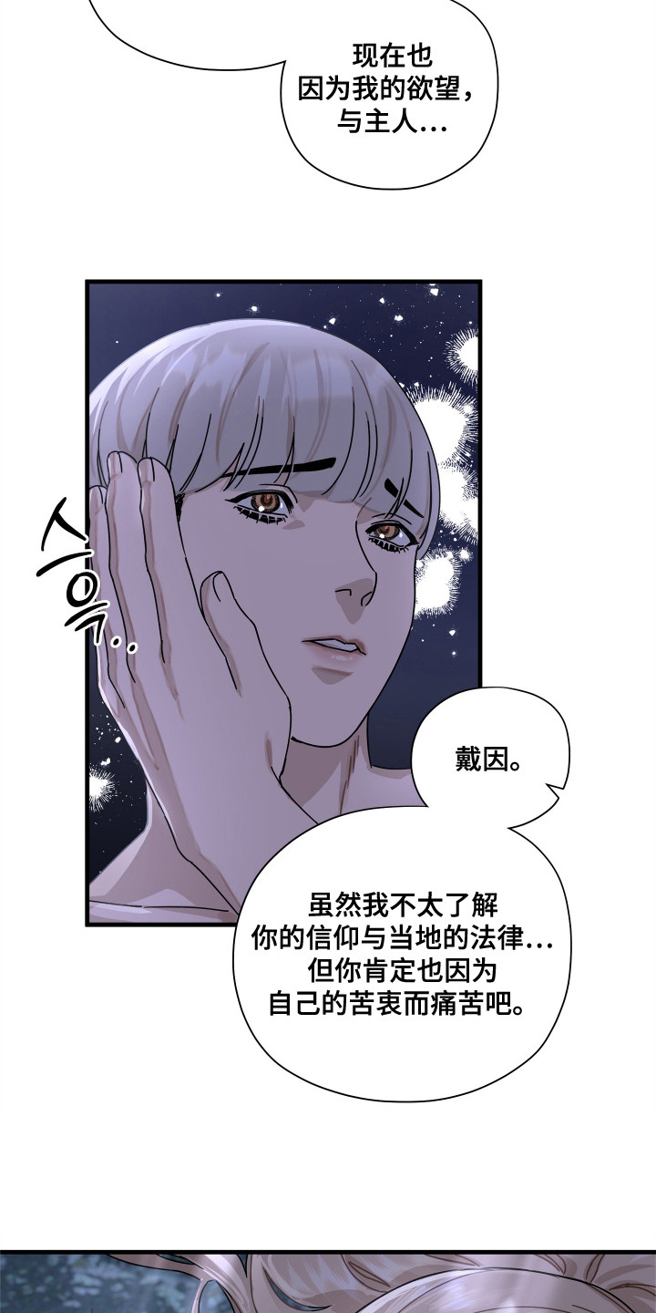 时代的眼泪出自于哪一部动漫作品漫画,第15话3图
