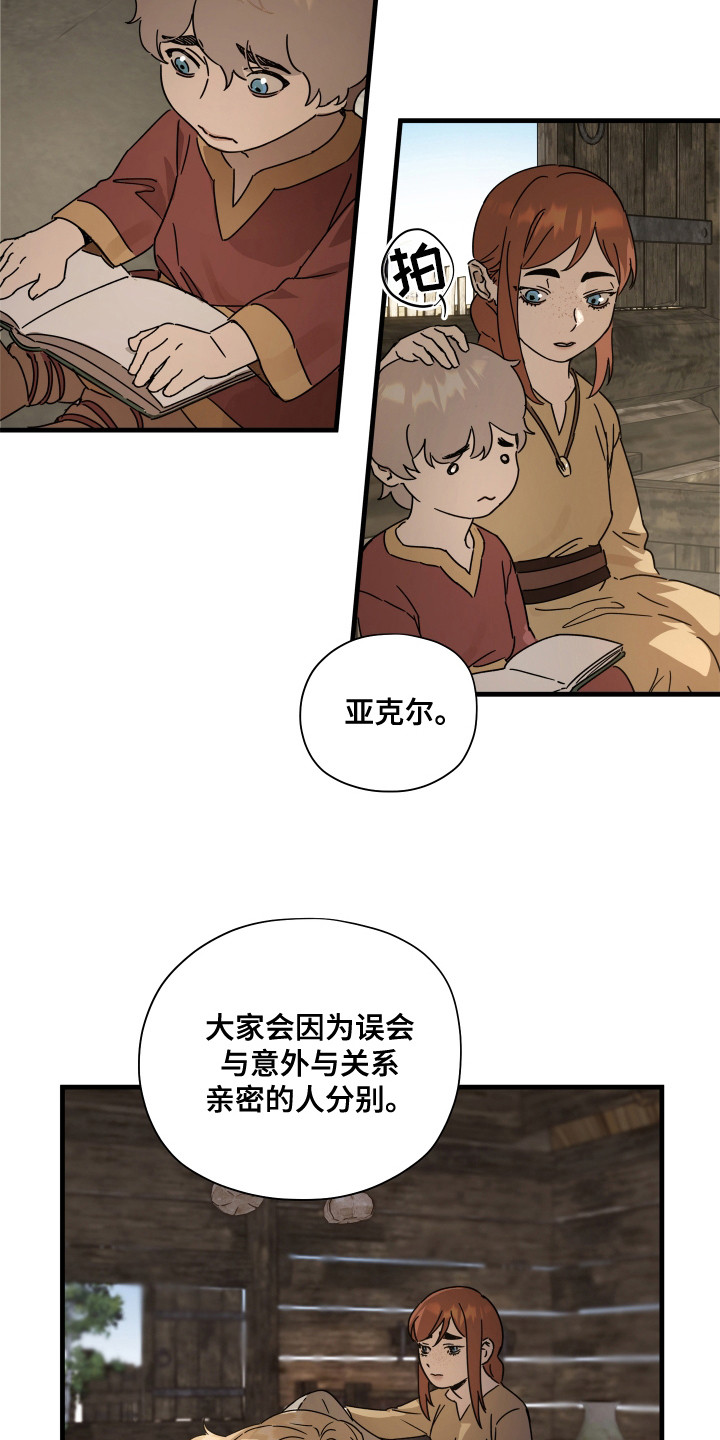 时代的眼泪简称漫画,第22话4图