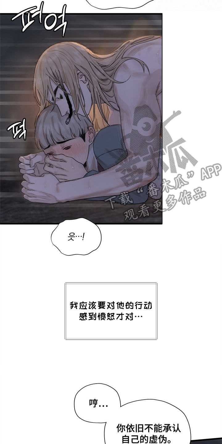 时代的眼泪在线观看漫画,第9话2图