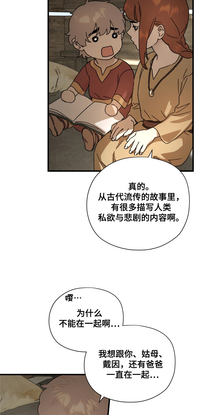 时代的眼泪简称漫画,第22话3图