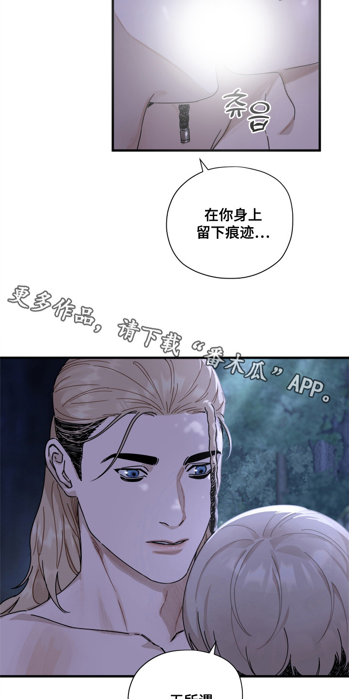 你将看到时代的眼泪漫画,第14话5图