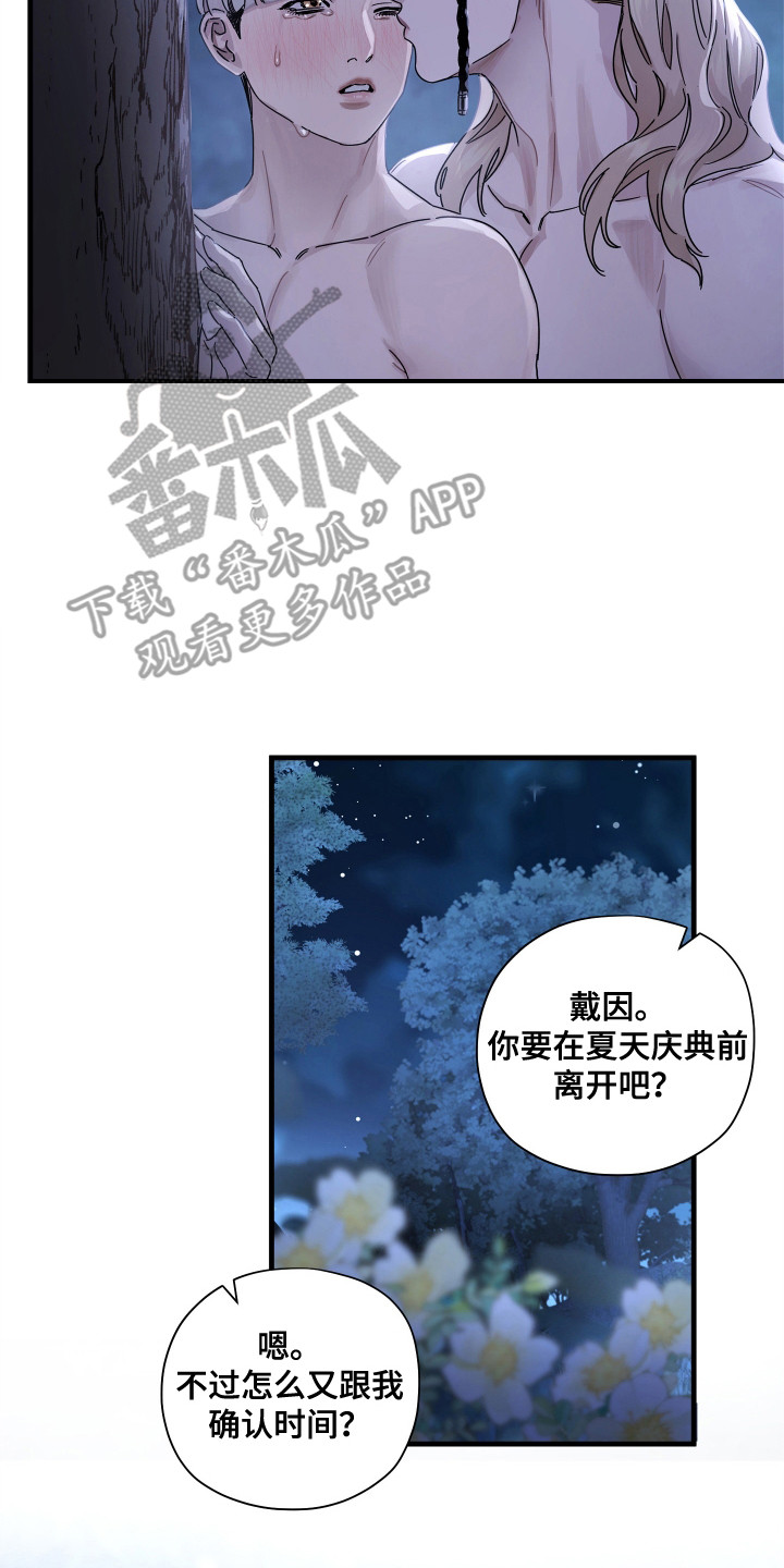 时代的眼泪舞蹈漫画,第18话2图