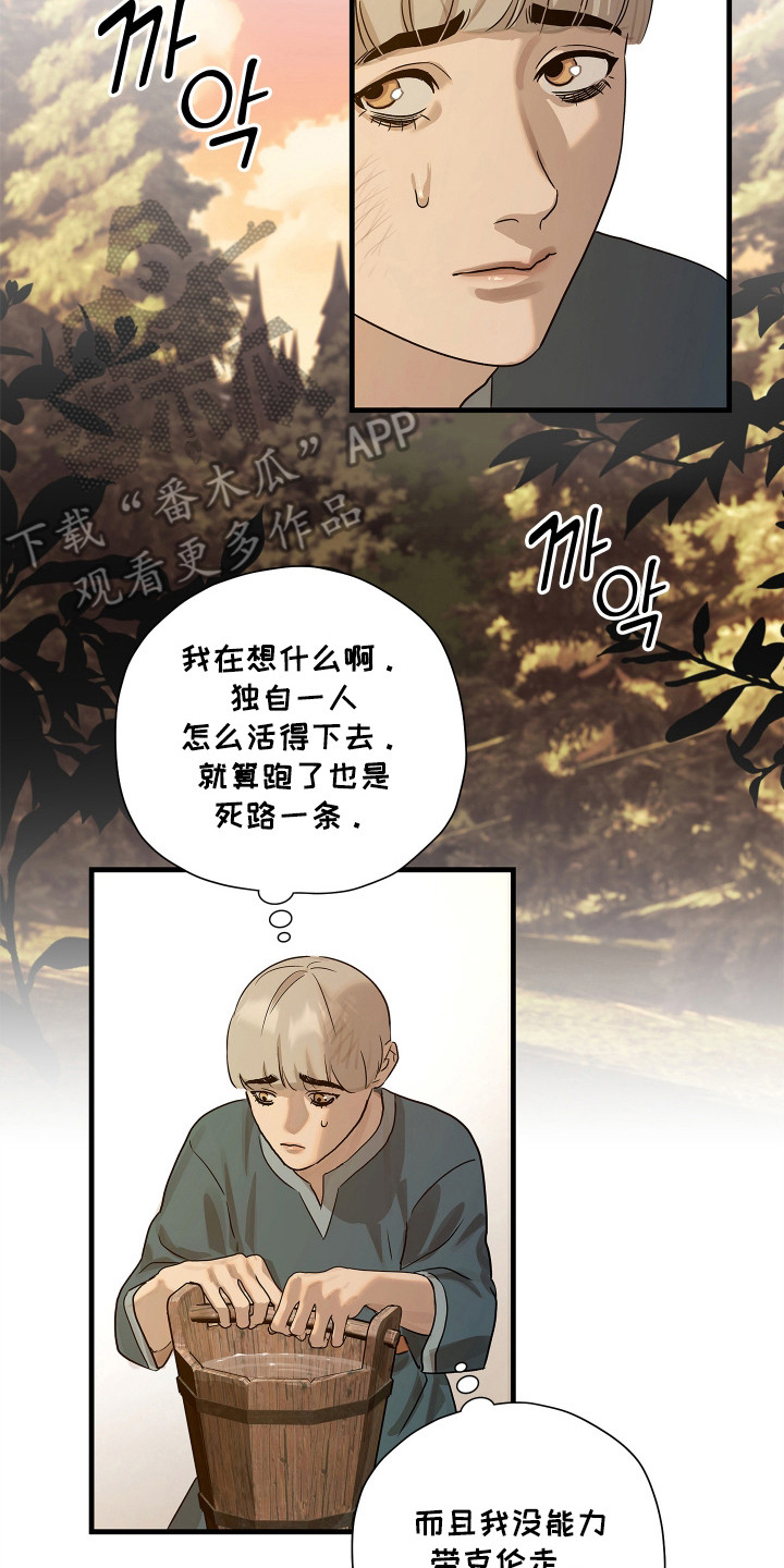 时代的眼泪英文怎么说漫画,第6话2图