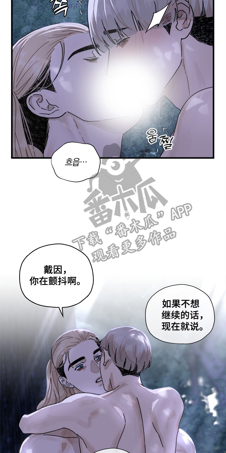 你将看到时代的眼泪漫画,第14话2图