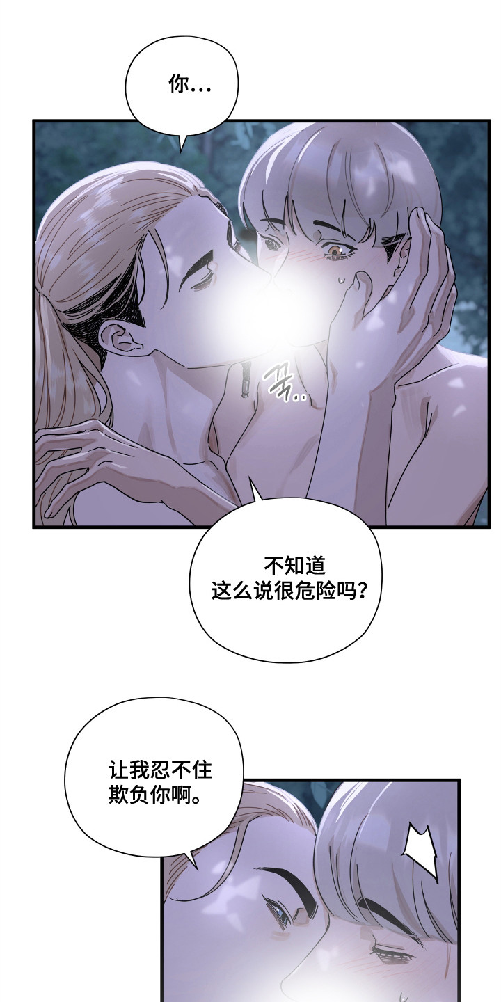 你将看到时代的眼泪漫画,第14话4图
