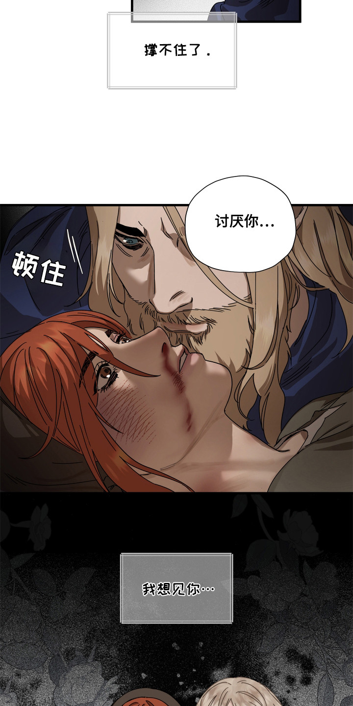 时代的眼泪王者荣耀漫画,第17话4图