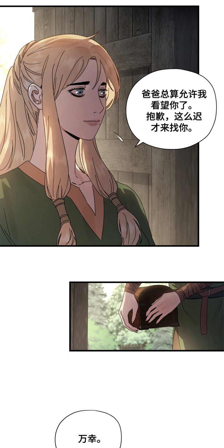 时代的眼泪视频漫画,第21话3图