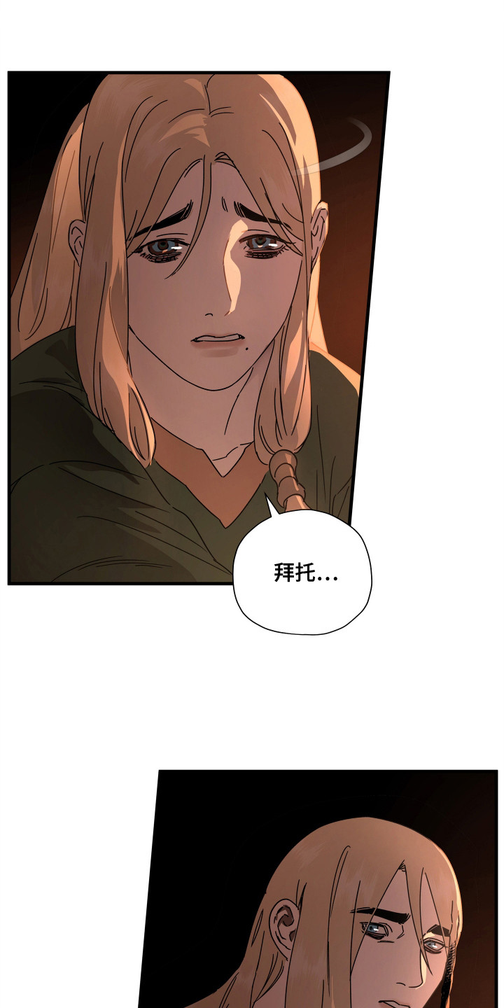 时代的眼泪舞蹈漫画,第24话3图