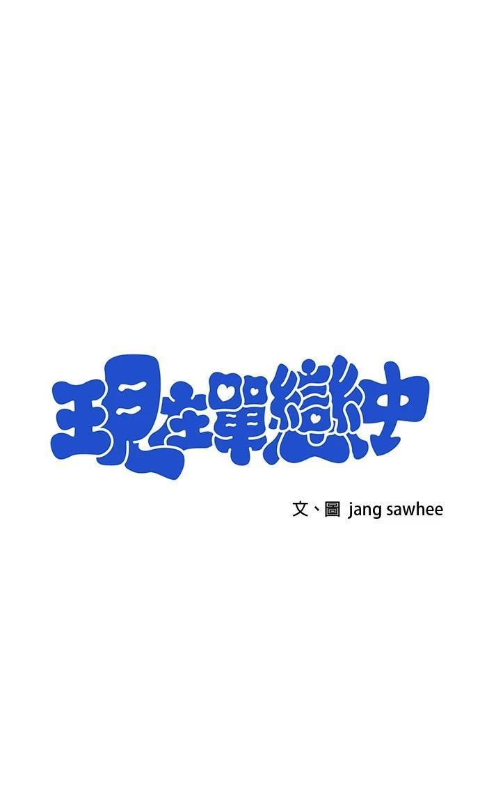单恋长久不了漫画,第6话1图