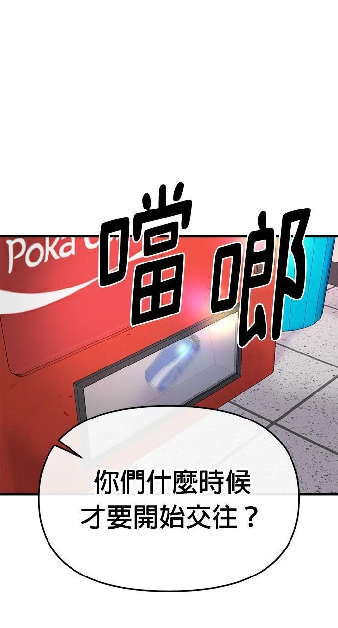 单恋长久不了漫画,第6话2图