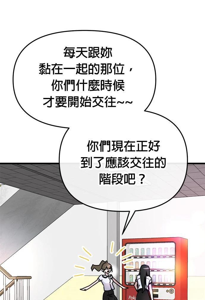 单恋长久不了漫画,第6话5图
