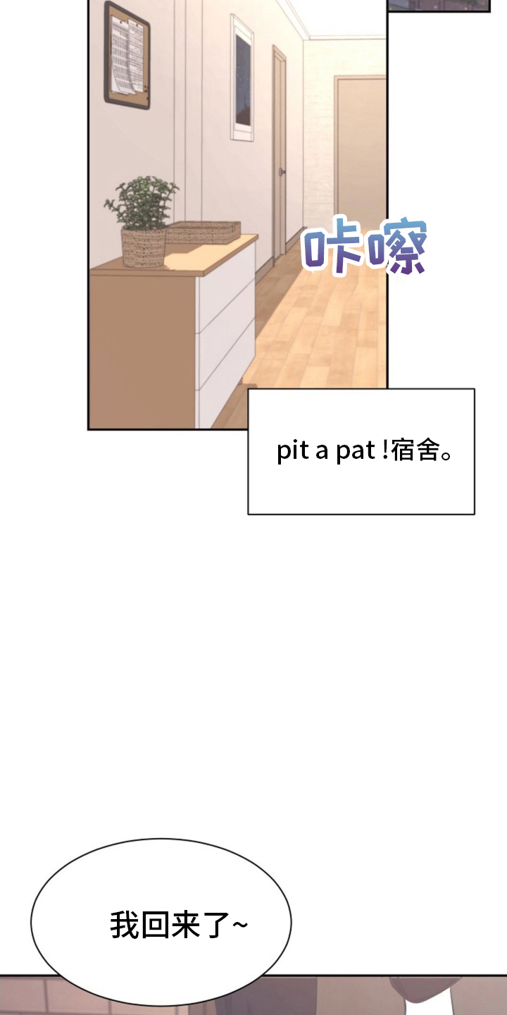 我的爱豆男友app软件漫画,第3话3图