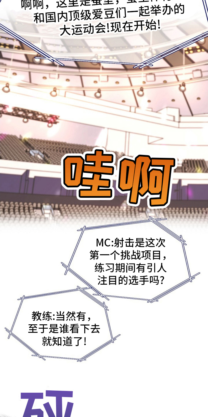 我的爱豆弟弟综艺漫画,第12话5图