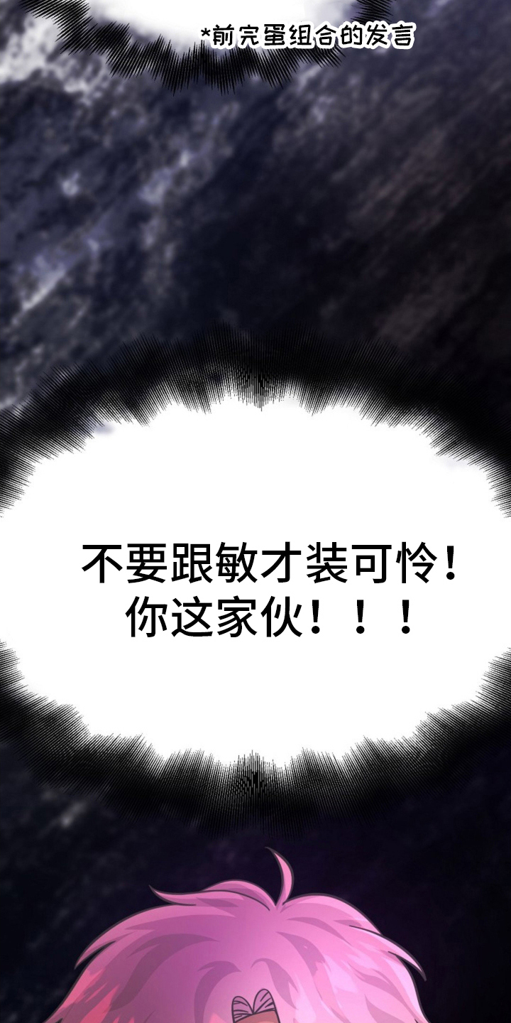 我的爱豆弟弟综艺漫画,第12话3图