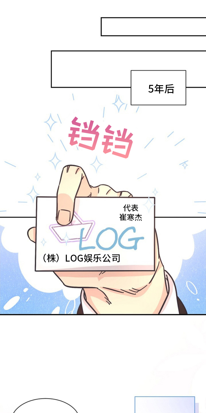 我的爱豆歌曲完整版漫画,第7话1图
