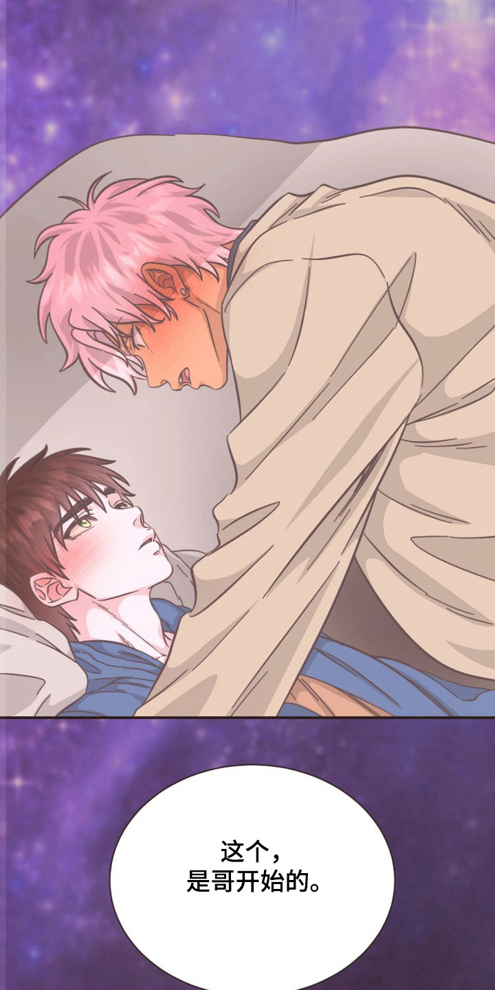 南韩爱豆的弟弟漫画,第20话1图