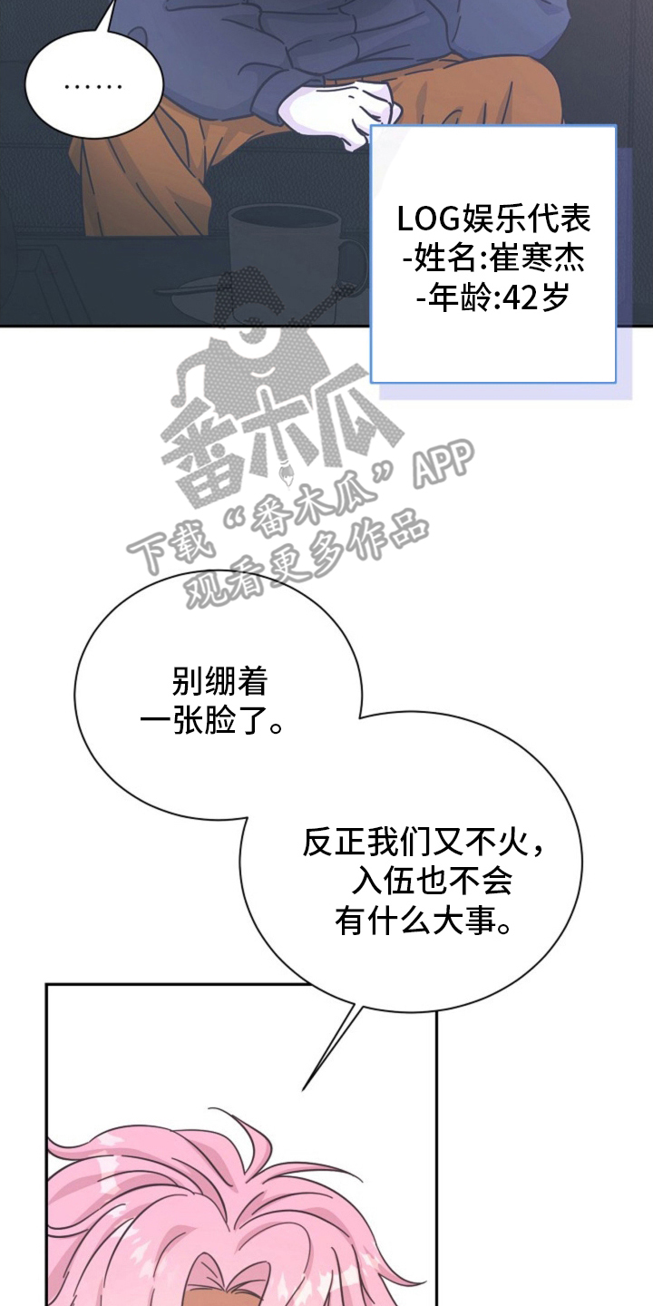 我的爱豆马嘉祺漫画,第1话4图