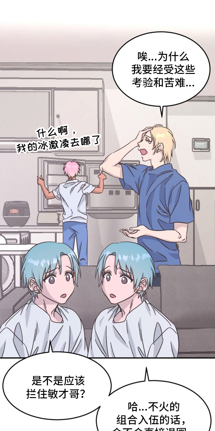 我的爱豆的英文漫画,第2话1图