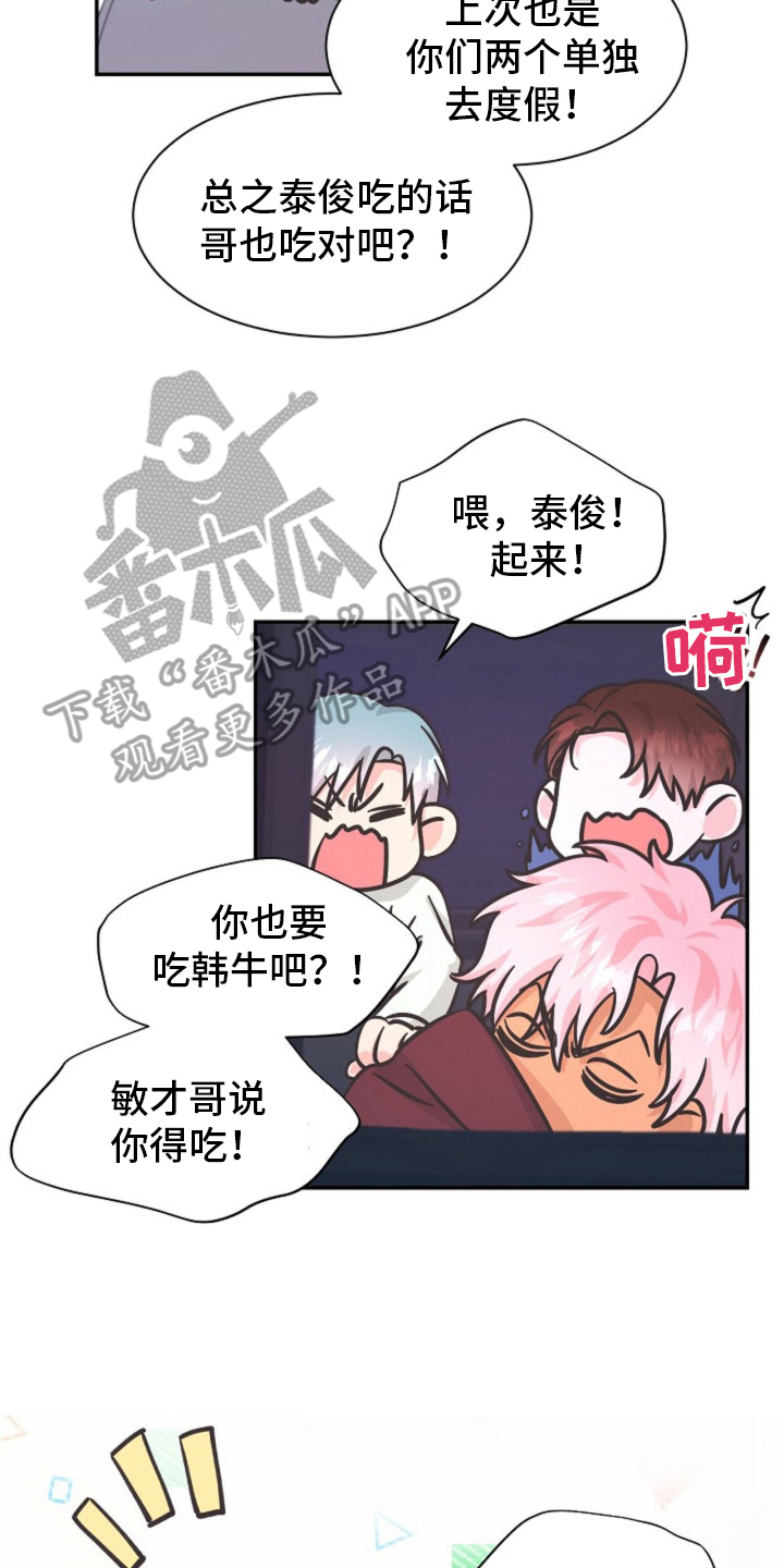我的爱豆弟弟小说漫画,第13话2图