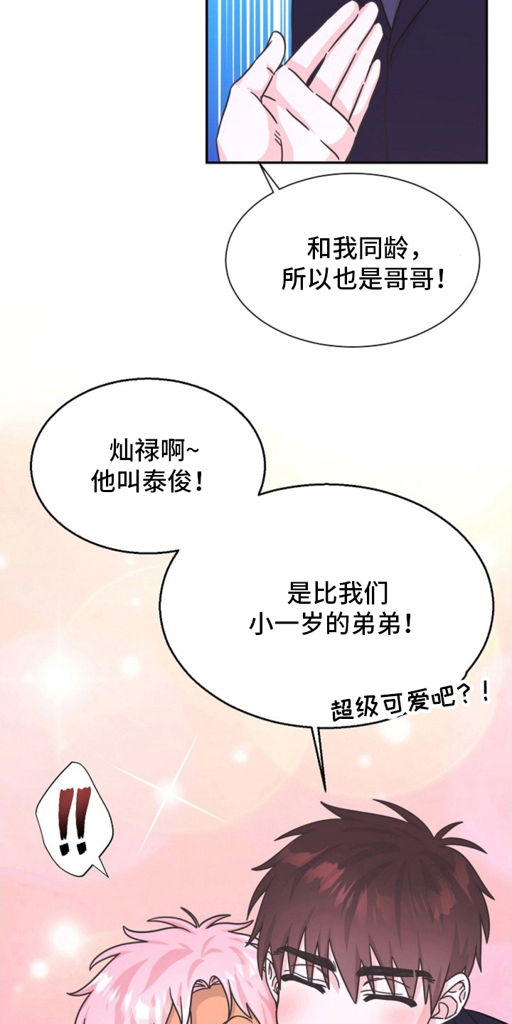 我的爱豆男友官方下载漫画,第9话5图