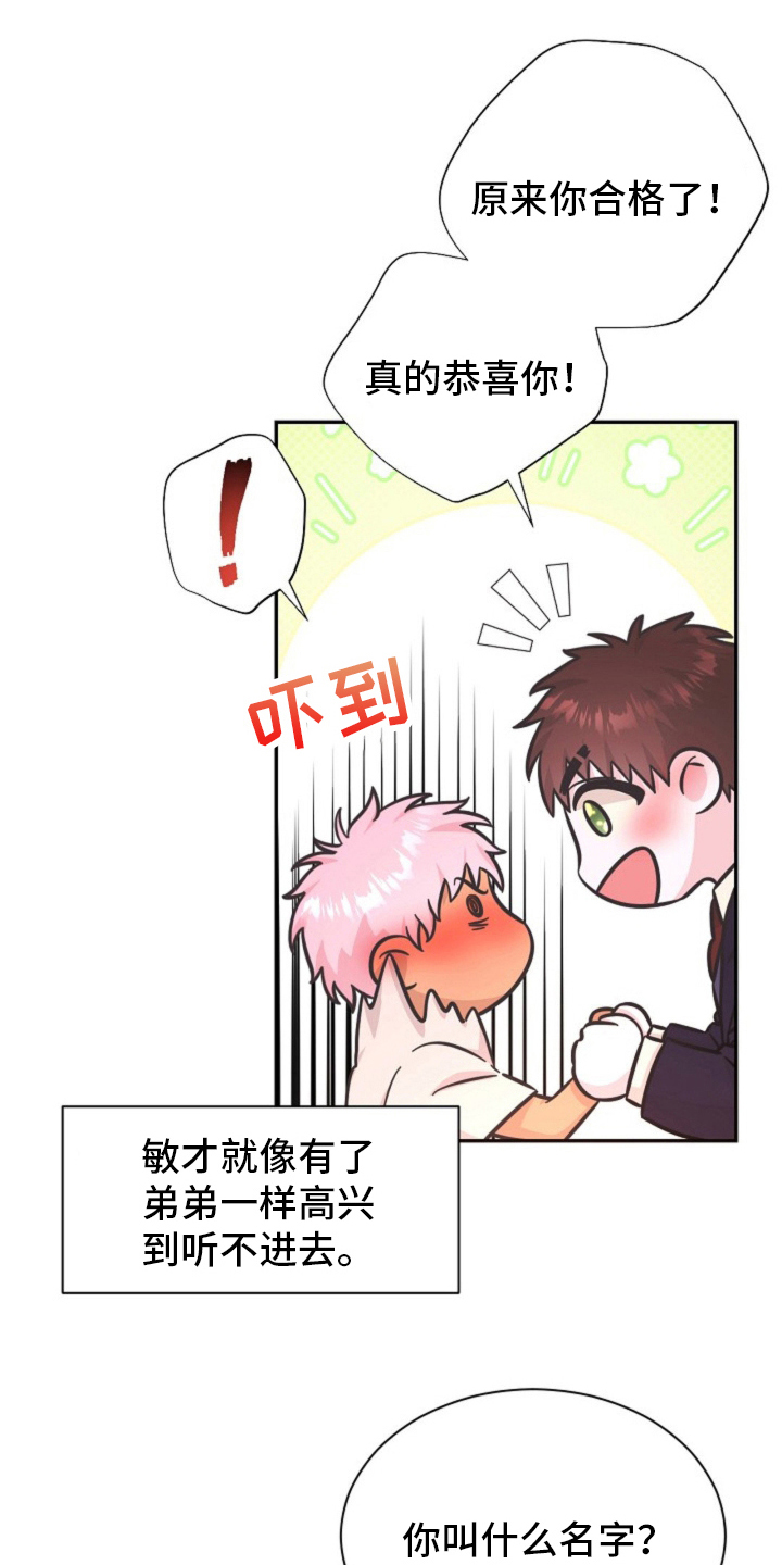 我的爱豆男友官方下载漫画,第9话1图