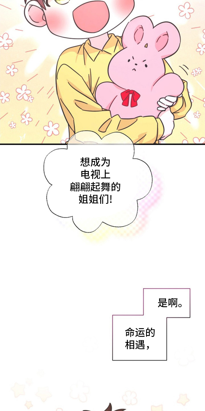 我的爱豆会发光小说全文免费漫画,第6话5图