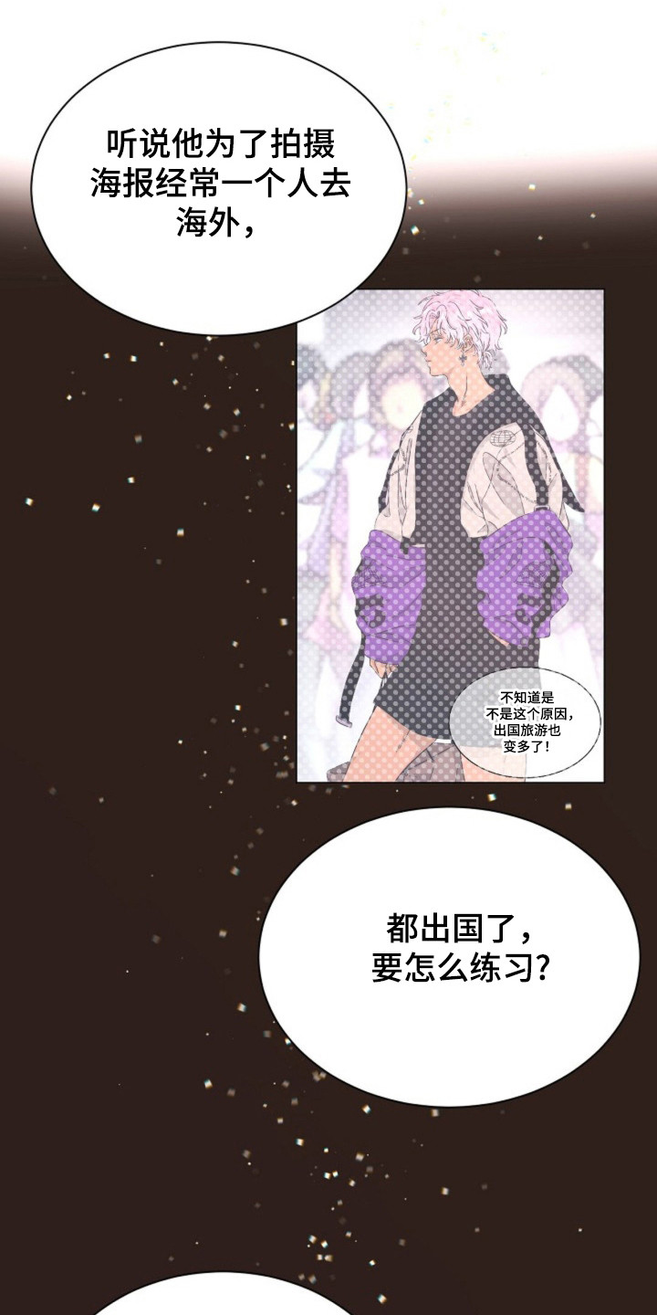我的爱豆会发光免费阅读全文无防盗漫画,第24话5图