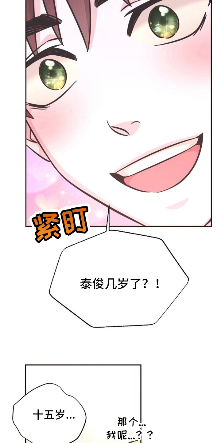 我的爱豆男友官方下载漫画,第9话3图