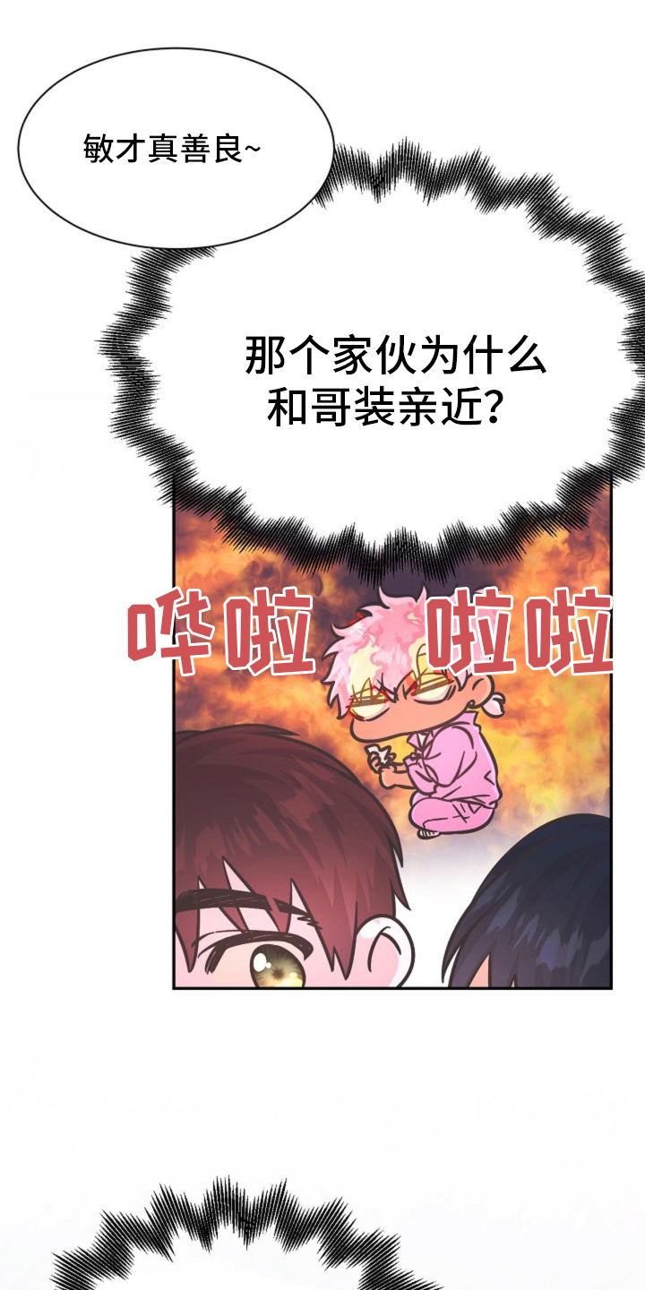 我的爱豆弟弟综艺漫画,第12话1图